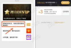 腾讯视频vip免费领取,畅享海量影视资源！